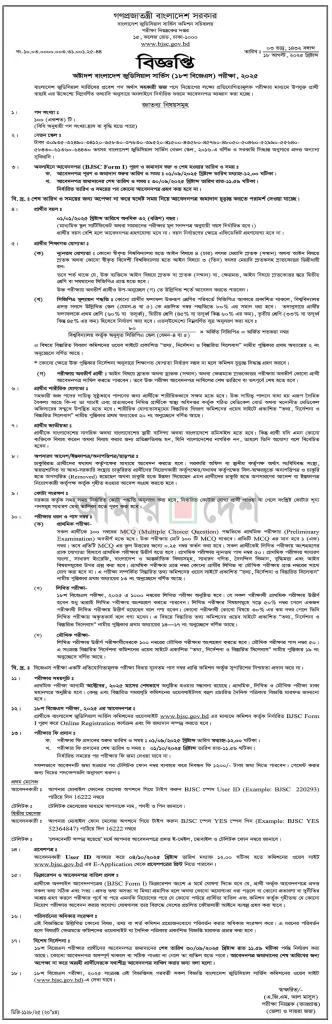 বাংলাদেশ জুডিশিয়াল সার্ভিস কমিশন (BJSC)