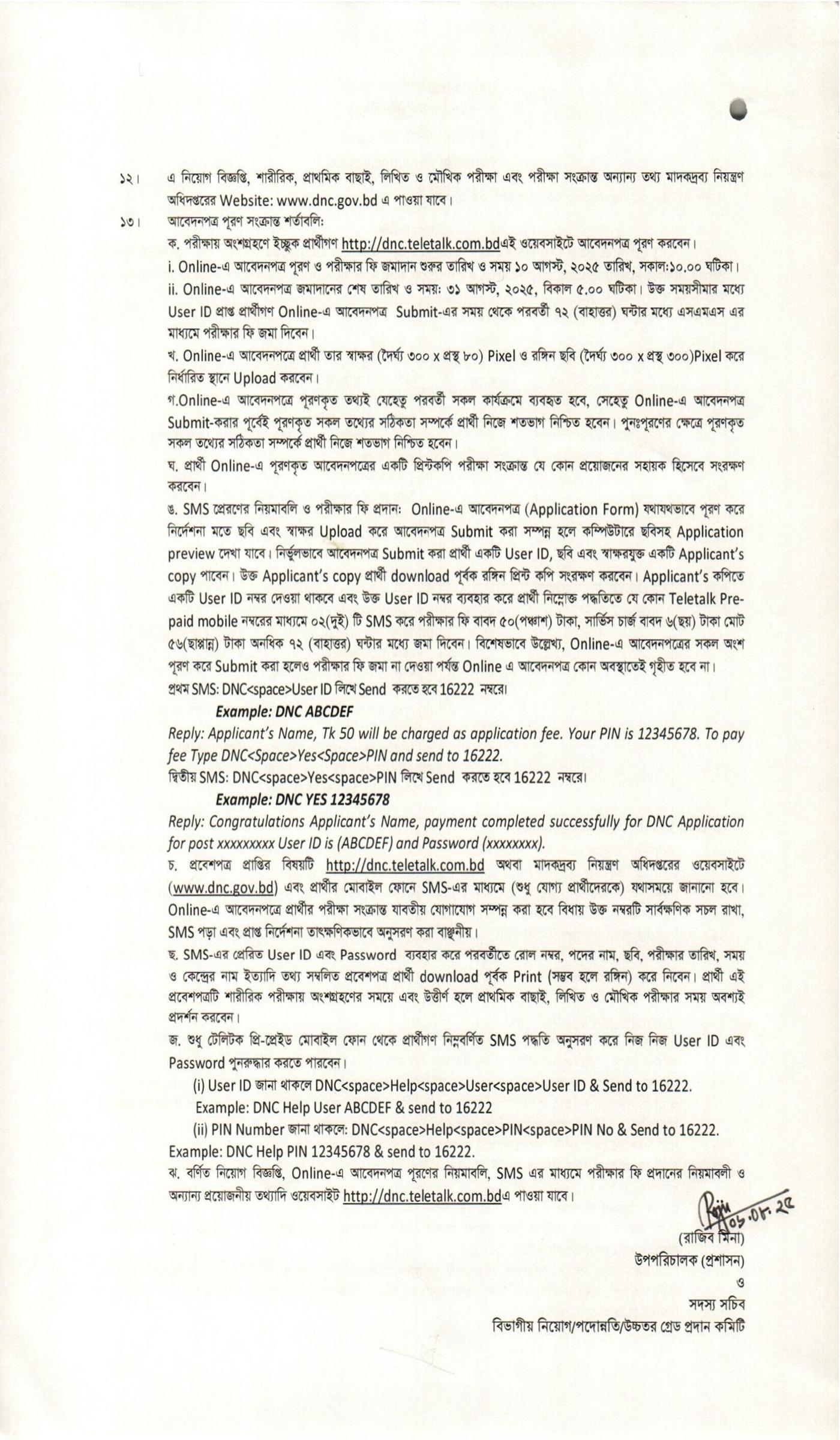 মাদকদ্রব্য নিয়ন্ত্রণ অধিদপ্তর নিয়োগ ২০২৫, Department of Narcotics Control DNC Job Circular 2025,