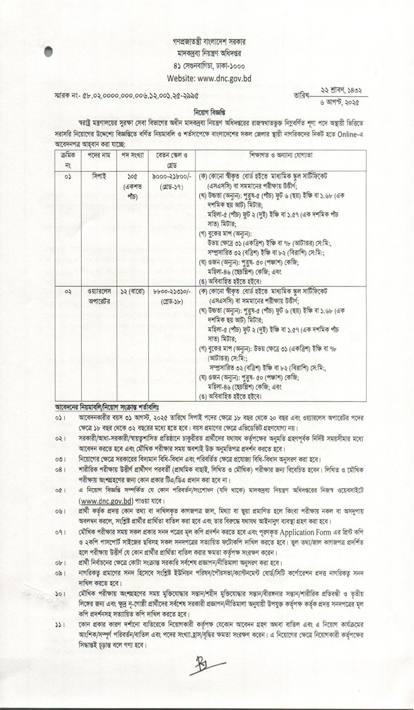 মাদকদ্রব্য নিয়ন্ত্রণ অধিদপ্তর নিয়োগ ২০২৫, Department of Narcotics Control DNC Job Circular 2025,
