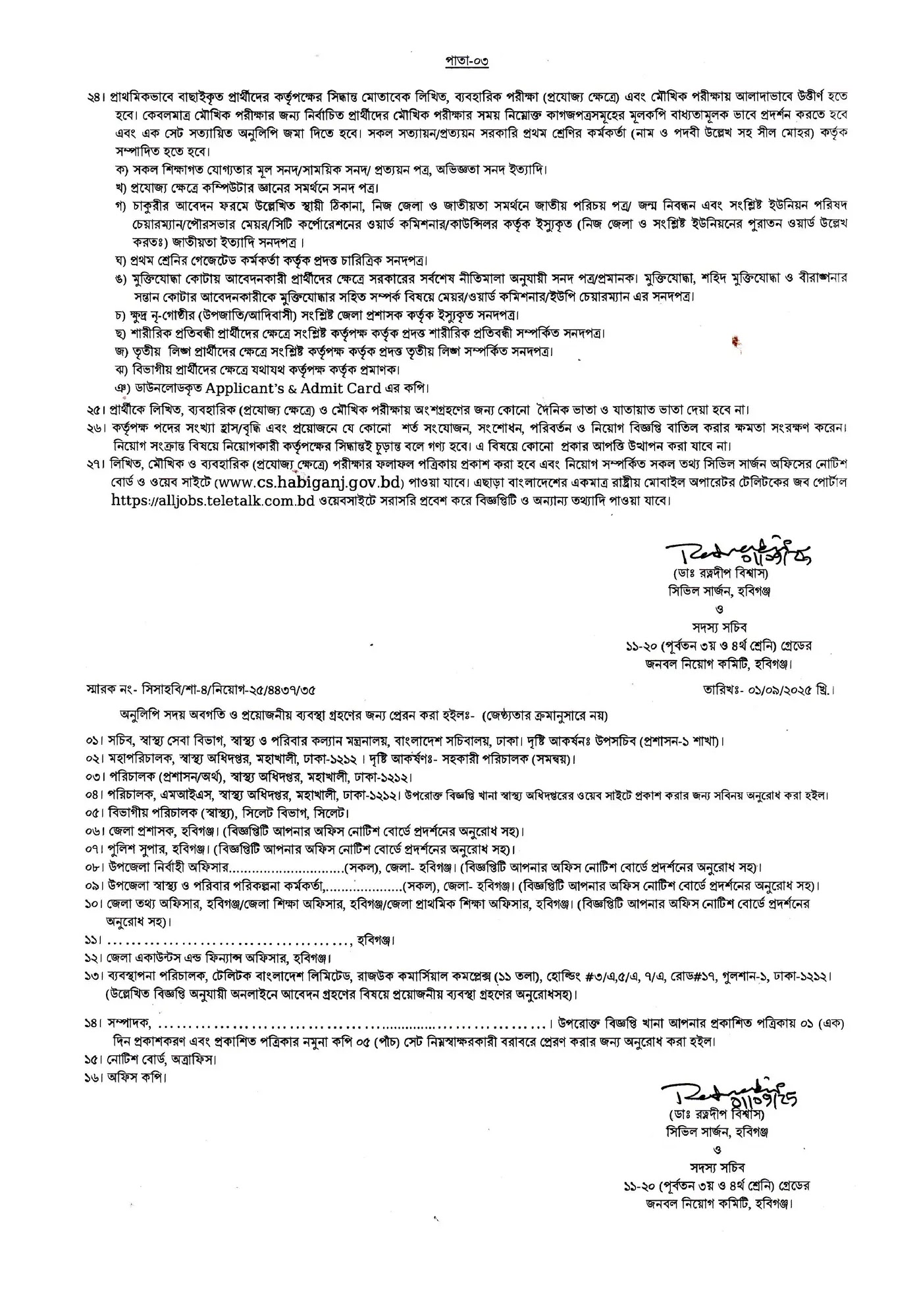সিভিল সার্জনের কার্যালয় হবিগঞ্জ নিয়োগ বিজ্ঞপ্তি ২০২৫ CS Habiganj Job Circular 2025