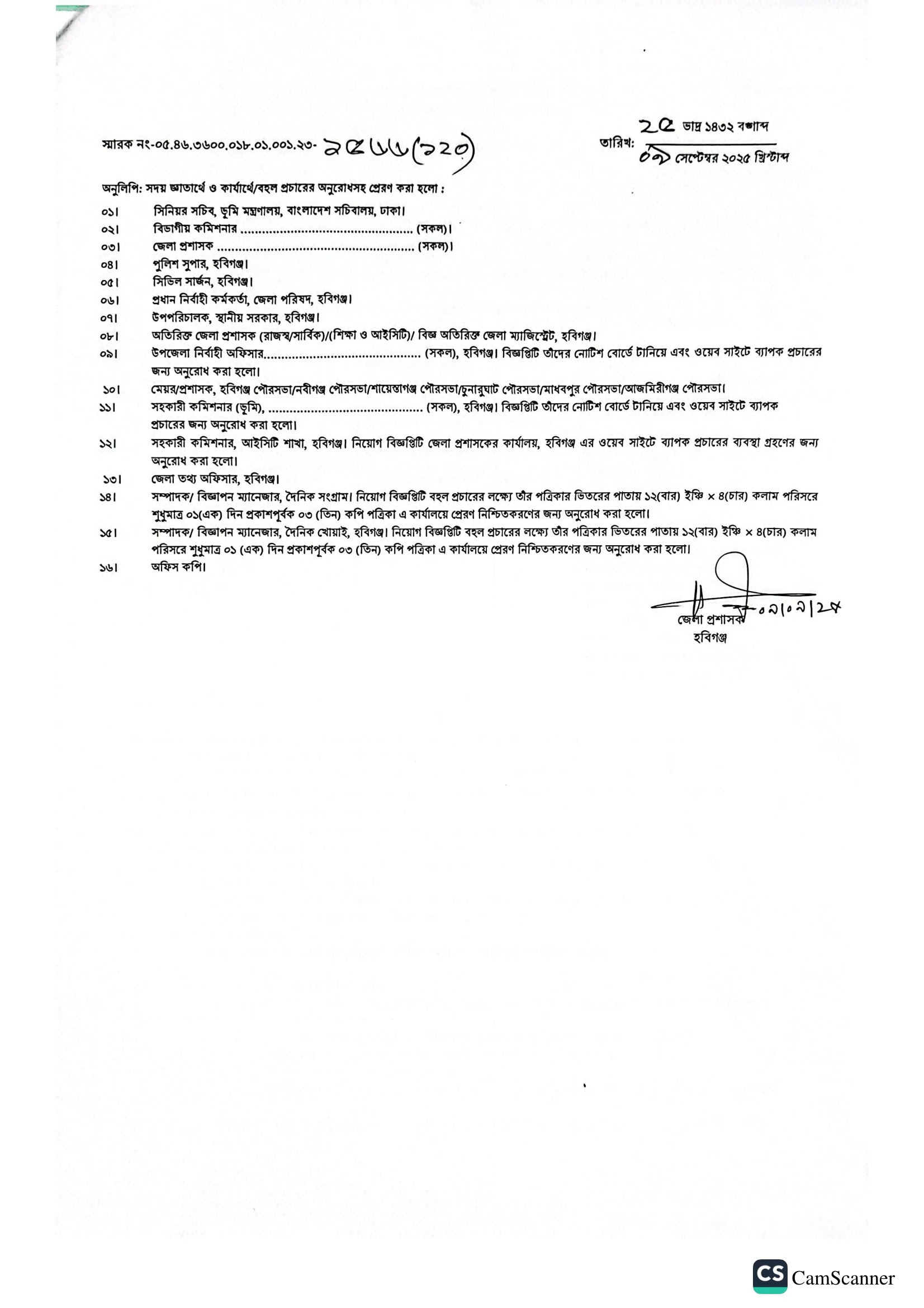 ৪৫টি পদে হবিগঞ্জ জেলা প্রশাসকের কার্যালয় নিয়োগ বিজ্ঞপ্তি ২০২৫ | Habiganj DC Office Job Circular 2025