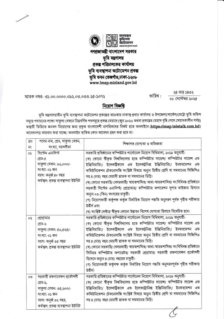 Land Management Automation Project Job Circular 2025