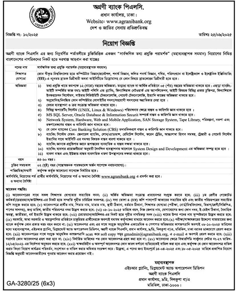 Agrani Bank PLC job circular 2025