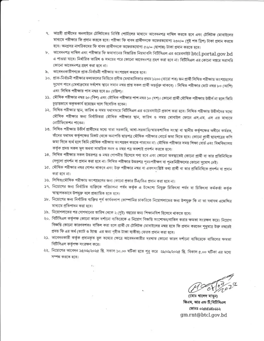 বাংলাদেশ টেলিকমিউনিকেশন্স কোম্পানি লিমিটেড নিয়োগ বিজ্ঞপ্তি ২০২৫