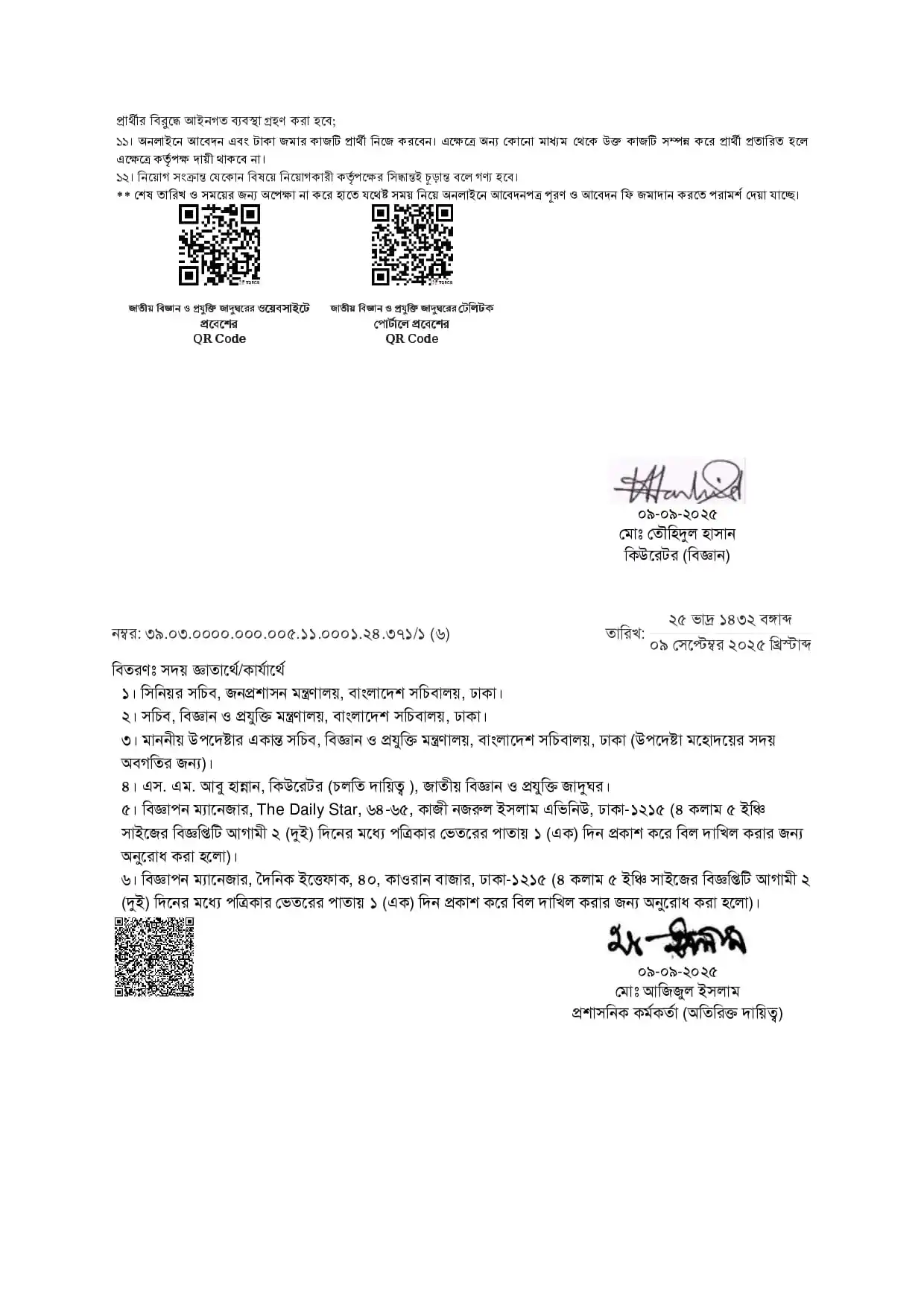 National Museum Of Science and Technology Job Circular 2025