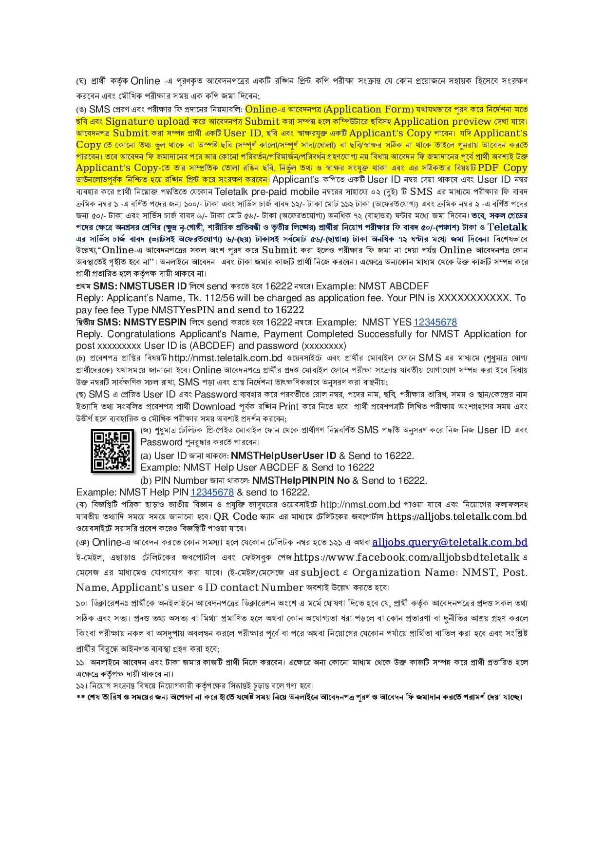 National Museum Of Science and Technology Job Circular 2025