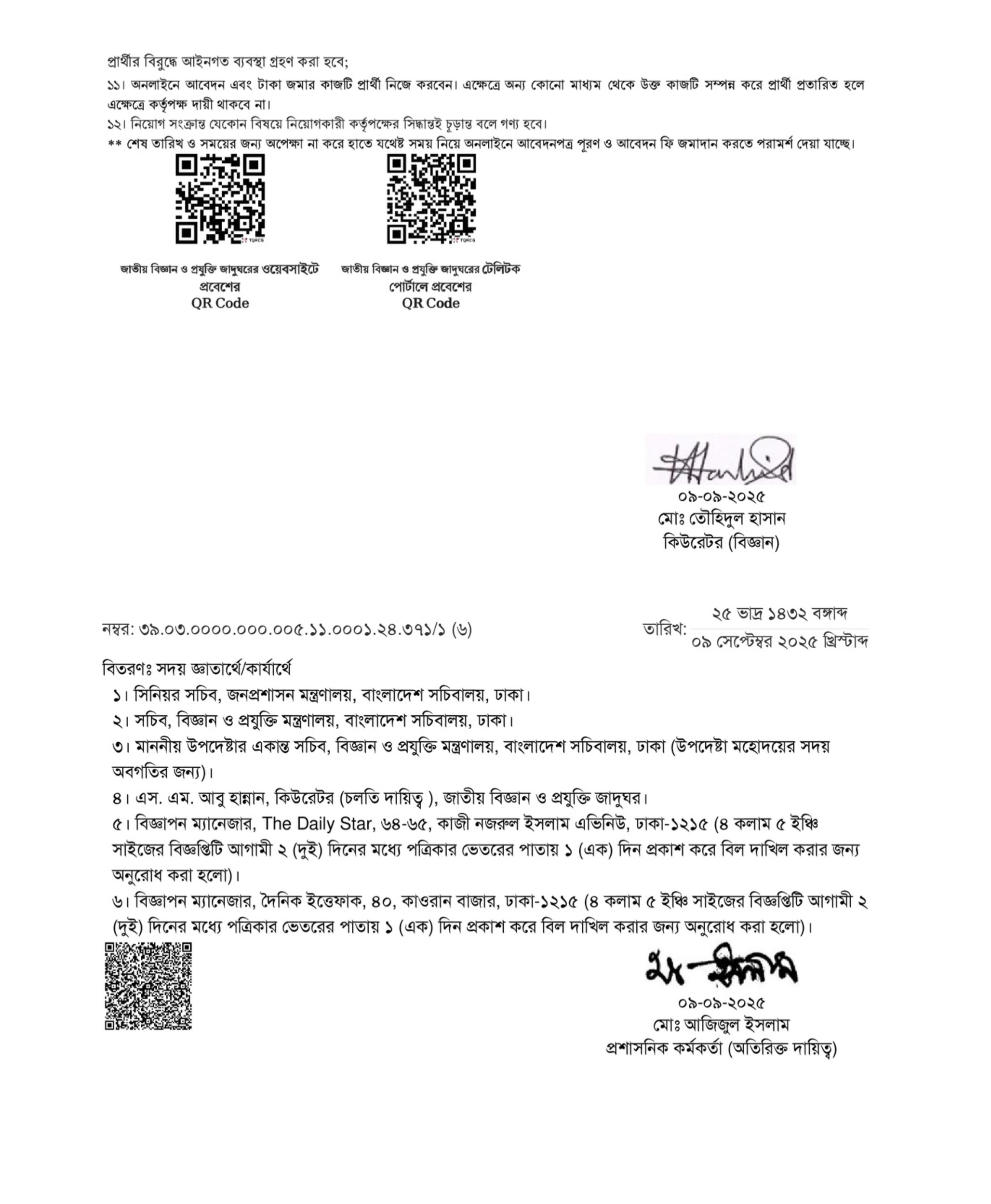 বিজ্ঞান ও প্রযুক্তি মন্ত্রণালয় নিয়োগ বিজ্ঞপ্তি ২০২৫ | Ministry of Science And Technology Job