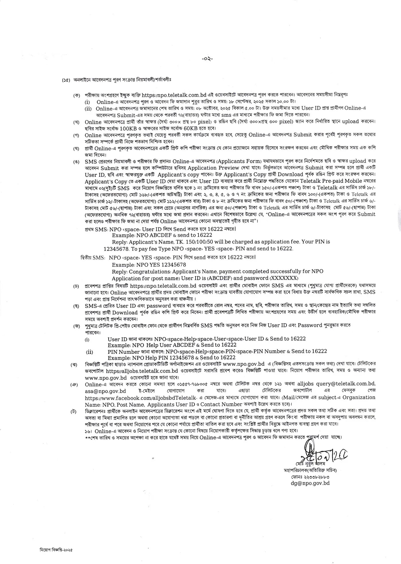ন্যাশনাল প্রোডাক্টিভিটি অর্গানাইজেশন নিয়োগ বিজ্ঞপ্তি ২০২৫