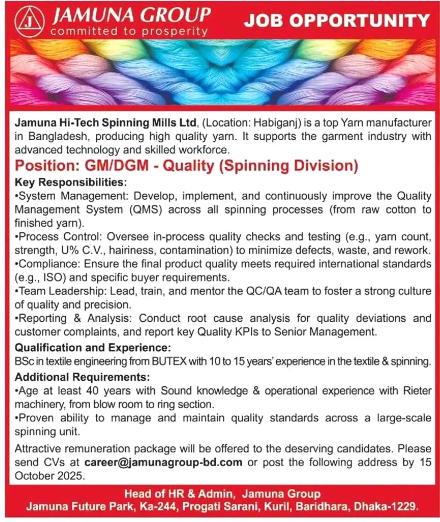 যমুনা গ্রুপ চাকরির বিজ্ঞপ্তি ২০২৫
