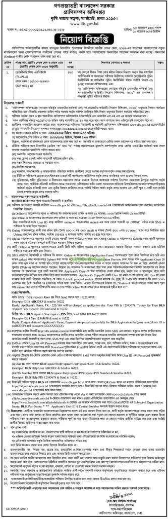 Department of Livestock Services DLS Job Circular 2025